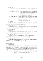 지역사회복지 실천의 정치 사회적 환경-4