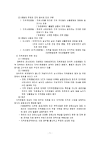지역사회복지 실천의 정치 사회적 환경-5