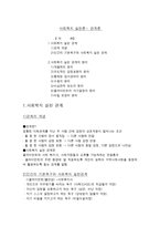 사회복지 실천론 관계론-1