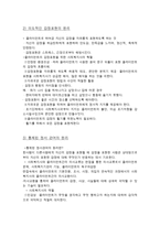 사회복지 실천론 관계론-3
