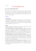 국가적 법익을 침해하는 범죄-1
