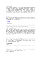 국가적 법익을 침해하는 범죄-2