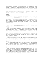 국가적 법익을 침해하는 범죄-11