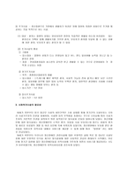 사회복귀시설과 복귀시설에서 사회복지사의 역할-4