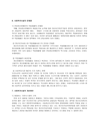 사회복귀시설과 복귀시설에서 사회복지사의 역할-7