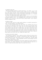 사회복귀시설과 복귀시설에서 사회복지사의 역할-8