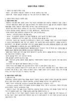 외둥이 가족과 가족복지-1