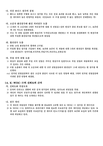 KWISCⅣ 한국 웩슬러 지능검사 4판-8