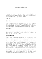 의류 대여 사업계획서-1