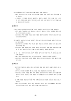 구조적 가족치료 Structural Family Therapy를 적용한 가족치료 사례에 대하여-6