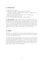 구조적 가족치료 Structural Family Therapy를 적용한 가족치료 사례에 대하여-7