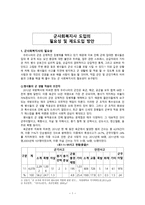 군사회 복지사 도입의 필요성 및 제도 도입방안-1