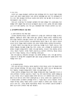 군사회 복지사 도입의 필요성 및 제도 도입방안-4