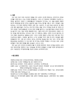 군사회 복지사 도입의 필요성 및 제도 도입방안-5