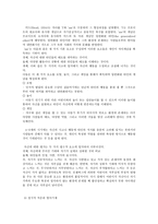아동기의 이해 레포트-4