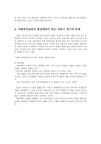 아동기의 이해 레포트-6