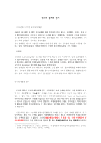 미국의 정치와 선거-1