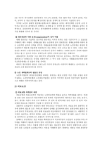 노인복지체계의 현행 노인복지정책의 전반적인 문제점-3