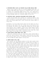 노인복지체계의 현행 노인복지정책의 전반적인 문제점-8
