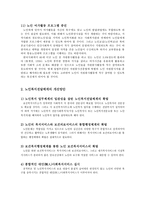 노인복지체계의 현행 노인복지정책의 전반적인 문제점-12