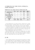 대학생 통일의식 설문조사빈도 및 교차분석 빈도-7