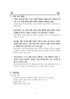 주민참여형 농촌지역 재난복구 기술개발을 위한 방법-2
