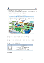 주민참여형 농촌지역 재난복구 기술개발을 위한 방법-3