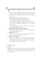 주민참여형 농촌지역 재난복구 기술개발을 위한 방법-4