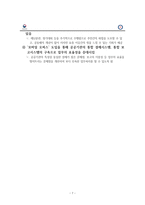 주민참여형 농촌지역 재난복구 기술개발을 위한 방법-7