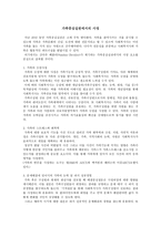 가족중심 실천에서 의사 정-1