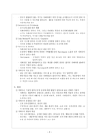 자폐아의 발달적 결함 자폐증의 신경생물학적 연구동향-2