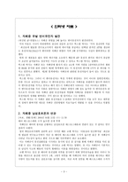 자폐아의 발달적 결함 자폐증의 신경생물학적 연구동향-3