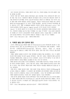 자폐아의 발달적 결함 자폐증의 신경생물학적 연구동향-5