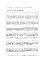 창의성 프로그램 개발 초등학생들의 범죄피해방지 역할극-2