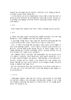 창의성 프로그램 개발 초등학생들의 범죄피해방지 역할극-3