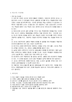 창의성 프로그램 개발 초등학생들의 범죄피해방지 역할극-4
