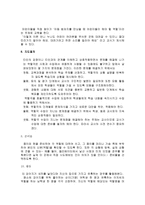 창의성 프로그램 개발 초등학생들의 범죄피해방지 역할극-5