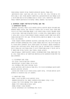 임파워먼트 모델-5