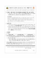 제안서 대한민국 농촌의 실크로드는 바로 여성이다-1