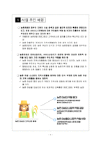 제안서 대한민국 농촌의 실크로드는 바로 여성이다-2
