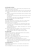 장애아 진단 및 평가 한국 웩슬러 아동 지능검사-4