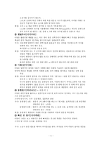 장애아 진단 및 평가 한국 웩슬러 아동 지능검사-5