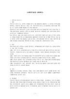 사회적 기업과 사회복지-1