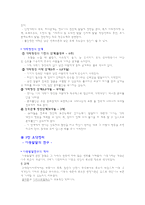 Piaget의 인지발달 이론3-3