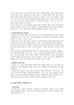 민주적 권위의 미완 성성 예비적 고찰 민주적 권위를 어떻게 받아 들여야 하나-2