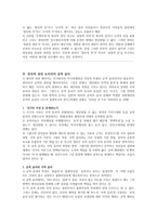 민주적 권위의 미완 성성 예비적 고찰 민주적 권위를 어떻게 받아 들여야 하나-4