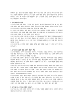 민주적 권위의 미완 성성 예비적 고찰 민주적 권위를 어떻게 받아 들여야 하나-5