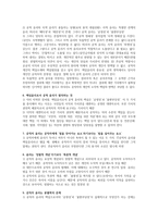 민주적 권위의 미완 성성 예비적 고찰 민주적 권위를 어떻게 받아 들여야 하나-6