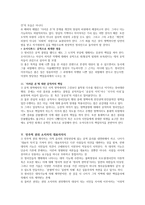 민주적 권위의 미완 성성 예비적 고찰 민주적 권위를 어떻게 받아 들여야 하나-8