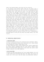 민주적 권위의 미완 성성 예비적 고찰 민주적 권위를 어떻게 받아 들여야 하나-9